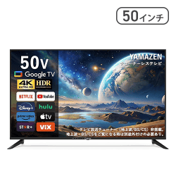 山善 テレビ チューナーレス 液晶 4K 50インチ【取り寄せ入荷後直接発送】