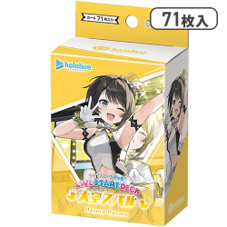 hololive OFFICIAL CARD GAME ライブスタートデッキ 大空スバル