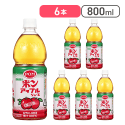 POM(ポン) アップルジュース 800ｍｌ ×6本[R]