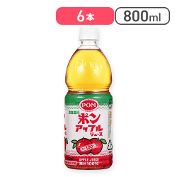 POM(ポン) アップルジュース 800ｍｌ ×6本[R]