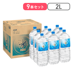 アサヒ飲料 おいしい水 天然水 2L×9本[R]