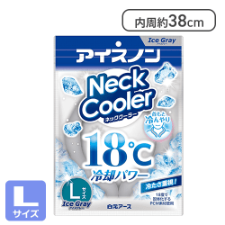 アイスノン 白元アース ネッククーラー 18度 アイスグレー Lサイズ[R]