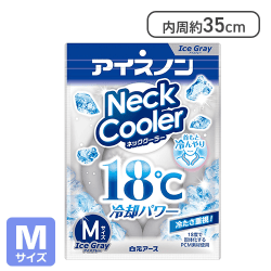 アイスノン 白元アース ネッククーラー 18度 アイスグレー Mサイズ[R]