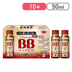 【コストコ】チョコラBBハイパー 50ml x 10【取り寄せ入荷後次第発送】