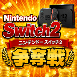 【争奪戦】Nintendo Switch2本体【取り寄せ入荷次第発送】