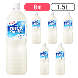 カルピスウォーター 1.5L×8本 PET[R]