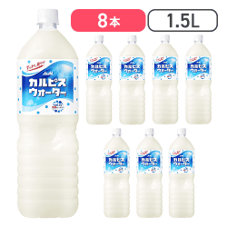 カルピスウォーター 1.5L×8本 PET[R]