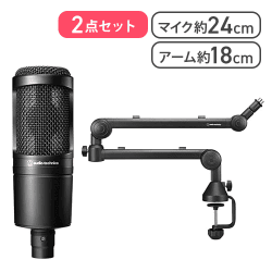 オーディオテクニカ AT2020 コンデンサーマイク & AT8705 ロープロファイル型マイクアーム【取り寄せ入荷後次第発送】