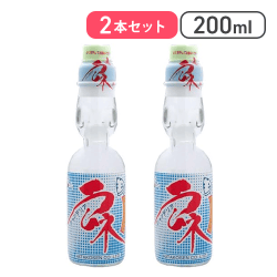 【2本セット】瓶ラムネ 200ml