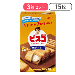 【3箱セット】ビスコ 発酵バター 15枚