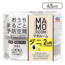 マモルーム お部屋まるごと予防空間 ダニ用 [R]