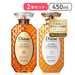 Diane(ダイアン) シャンプー&トリートメント [ストレート] パーフェクトビューティ エクストラストレート セット 450ml[R]