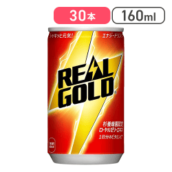 リアルゴールド 160ml×30本[R]