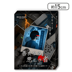謎解きゲーム 善良なる悪しき者[R]