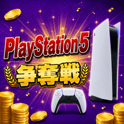 【争奪戦】PS5本体【取り寄せ入荷次第発送】