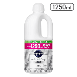 【大容量】キュキュット Natural Days＋除菌 無香性 1250ｍl[R]