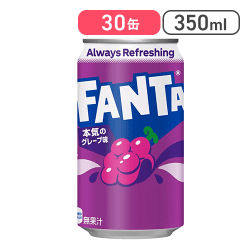 【コストコ】ファンタグレープ 350ml x 30缶【取り寄せ入荷後次第発送】