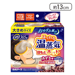 白元アース ゆたぽん リラックス 目もとホット 大きめサイズ グレージュ[R]