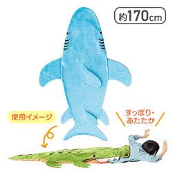 マーメイドブランケット ホオジロザメ【取り寄せ入荷後直接発送】