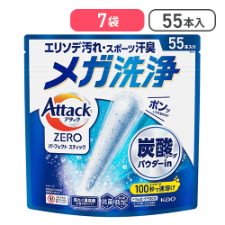 アタックZERO パーフェクトスティック 洗濯洗剤 55本入×7袋【取り寄せ入荷後次第発送】