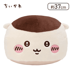 【くりまんじゅう】ちいかわ プレミアムドームクッション‐くりまんじゅう＆シーサー‐