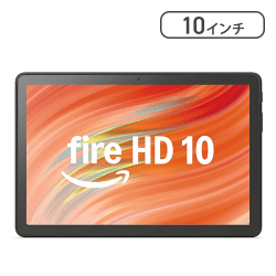 Amazon Fire HD 10 インチ タブレット【取り寄せ入荷後次第発送】