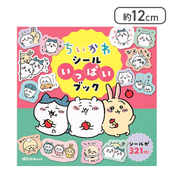 ちいかわ シールいっぱいブック[R]