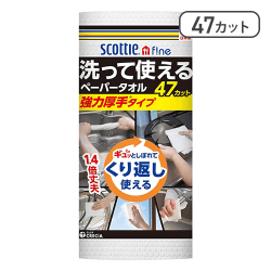 キッチンペーパー 洗って使えるペーパータオル 強力厚手 47カット[R]