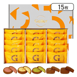 ガレー Galler チョコレート ベルギー王室御用達 クッキー 15枚入り【取り寄せ入荷後次第発送】