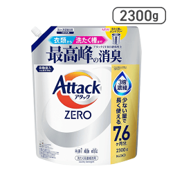 【大容量】アタックＺＥＲＯ 衣類から洗濯槽まで ２３００ｇ【取り寄せ入荷後次第発送】