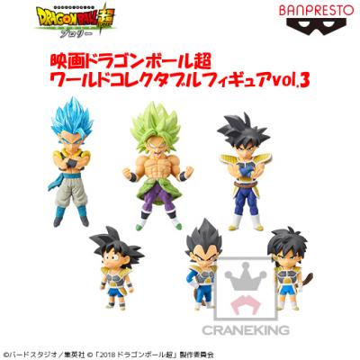 映画ドラゴンボール超 ワールドコレクタブルフィギュアvol.3 | LUCK