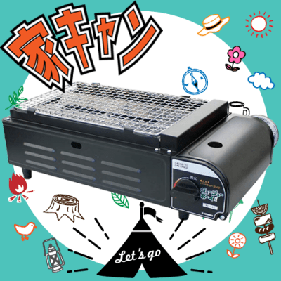 【NITINEN】卓上用ガスバーベキューコンロ ジュージューボーイ