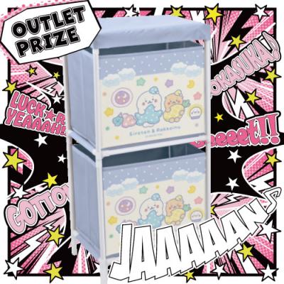  【アウトレット】しろたん ふわふわすりーぴー２段収納ボックス