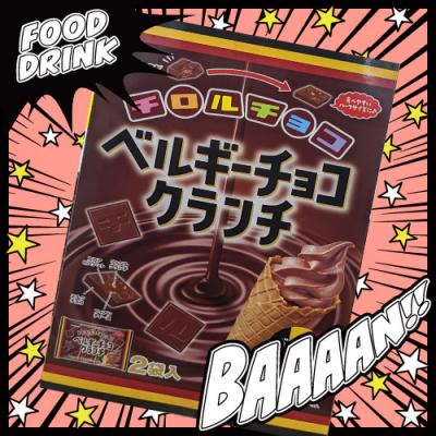 チロルチョコ ベルギーチョコクランチ