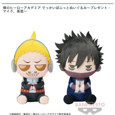 僕のヒーローアカデミア でっかいぽふっとぬいぐるみ〜プレゼント 