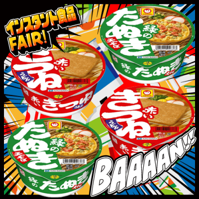 マルちゃん 赤いきつねうどん(東) と 緑のたぬき天そば(東)【4個セット】