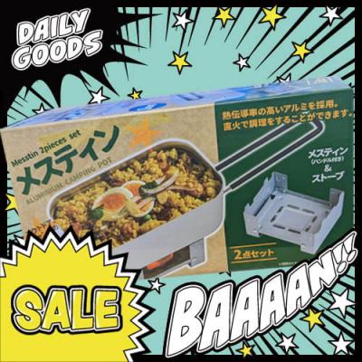 メスティン ＆ ミニストーブ セット