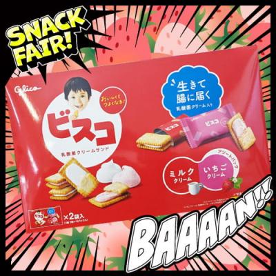 ビスコ LLBOX【ミルククリーム・いちごクリーム】