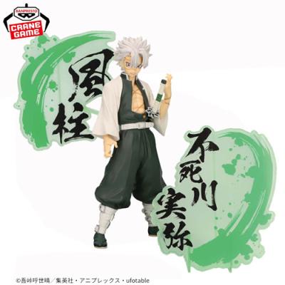 鬼滅の刃 フィギュア ‐絆ノ装‐ EX [冨岡義勇・不死川実弥]【B.不死川実 