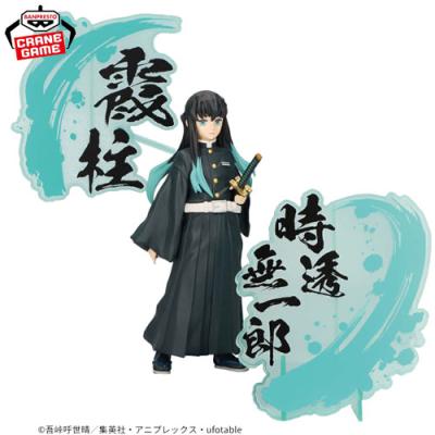 鬼滅の刃 フィギュア -絆ノ装- EX[悲鳴嶼行冥・時透無一郎]【B.時透無 