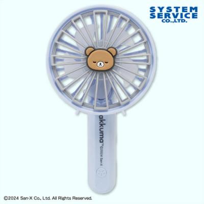 リラックマ NEW BASIC RILAKKUMA コンパクトハンディ扇風機【C.チャイロイコグマ】
