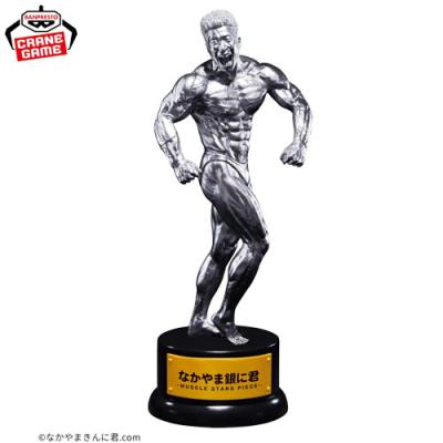 MUSCLE STARS PIECE なかやまきんに君 〜りそうの姿トロフィー〜【B 