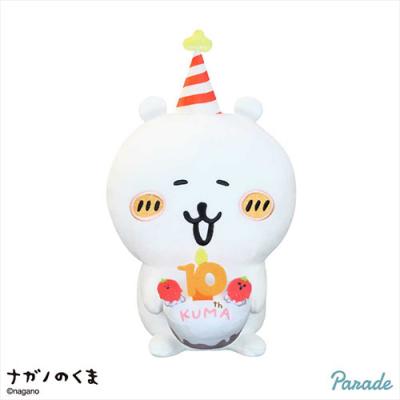 ナガノのくま 10周年アニバーサリーBIGぬいぐるみ