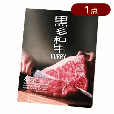 【黒毛和牛】但馬屋 カレー