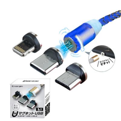 3in1 マグネットUSB【ブルー】