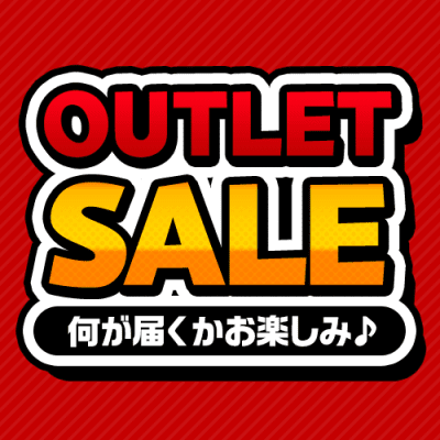 3月アウトレット