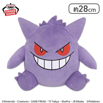 ポケットモンスター めちゃもふぐっとぬいぐるみ〜ゲンガー〜