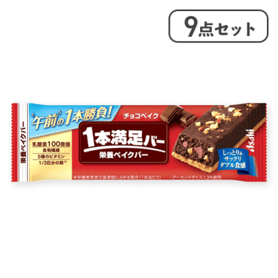 【9本入】1本満足バー チョコベイク
