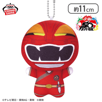 【ガオレッド】スーパー戦隊シリーズ ちびぐるみ　祝50周年