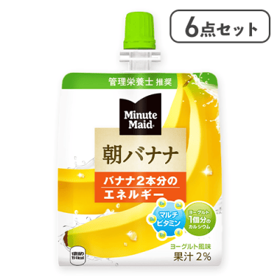 【朝バナナ 6個セット】ミニッツメイド